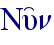 Nu'n