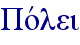 Povlei