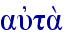 aujta;