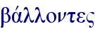 bavllonte"