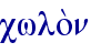 cwlo;n