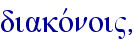 diakovnoi",