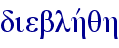 dieblhvqh