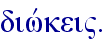 diwvkei".