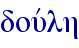 douvlh
