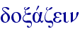 doxavzein