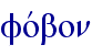 fovbon