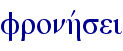 fronhvsei