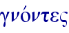 gnovnte"