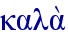 kala;