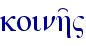 koinh'"