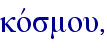 kovsmou,