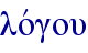 lovgou