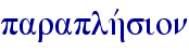 paraplhvsion