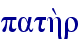 path;r