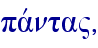 pavnta",