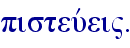 pisteuvei".