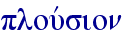 plouvsion