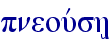 pneouvsh/