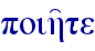 poih'te