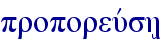 proporeuvsh/