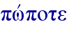 pwvpote