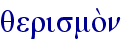 qerismo;n