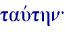 tauvthn{