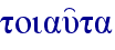 toiau'ta