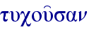 tucou'san