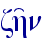 zh'n
