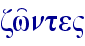 zw'nte"