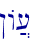 !A][\