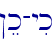 !ek-yik
