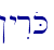 \