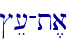 #e[-t,a