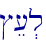 #e[.l