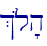 %{l'h
