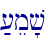 ;[em'v