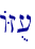 AZu[