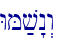 WM;v"n>w\
