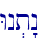 Wn.t"n\