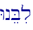 WneBil\