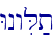 WnwiL;t