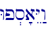 Wp.s'aEY:w\