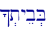 ^.tyeb.B\