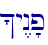 ^y<n'p\