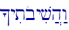 ^yitobyiv]h:w\