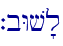 `bWv'l