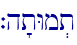 `h'tWm.t